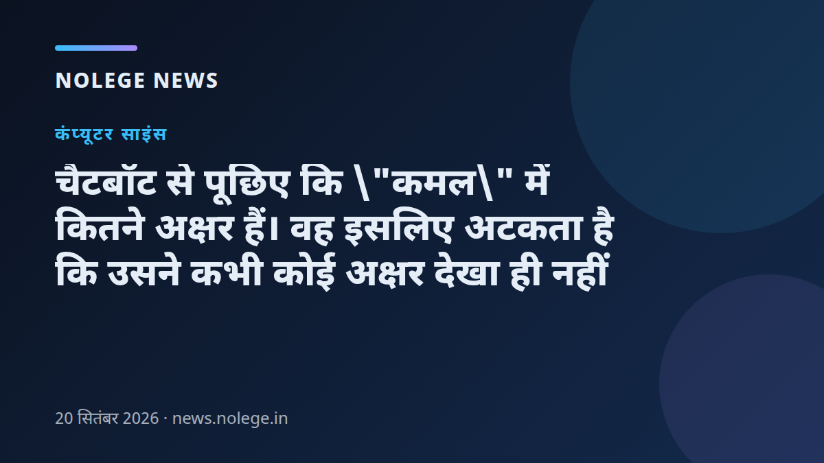 चैटबॉट से पूछिए कि \